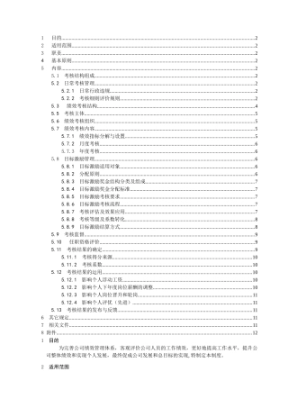 明月公司绩效考核制度