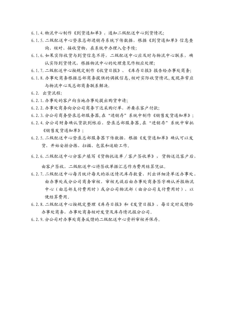 某公司第三方物流的运作模式_第2页