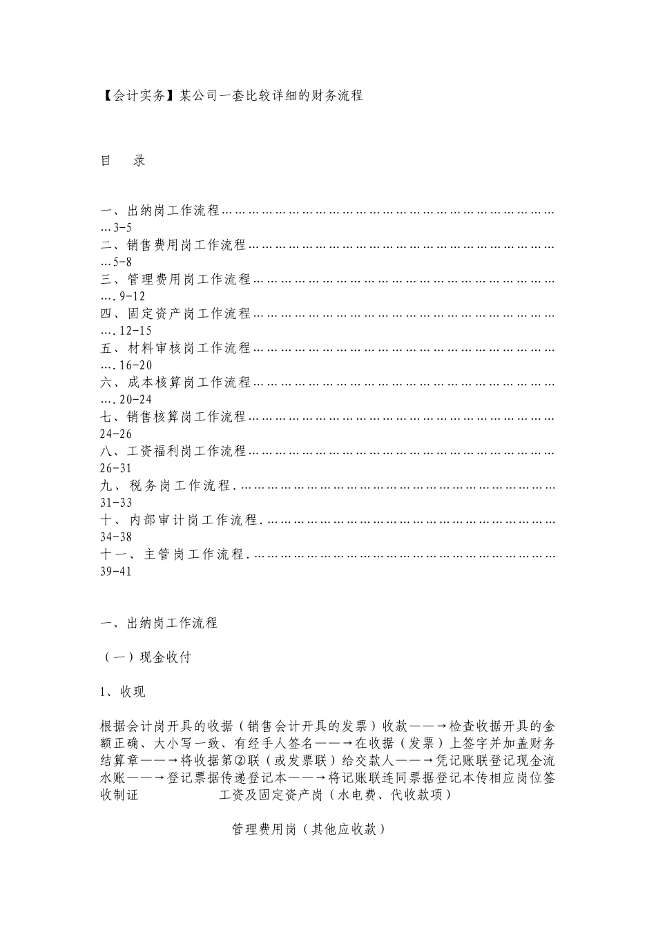 某公司一套比较详细的财务流程_第1页
