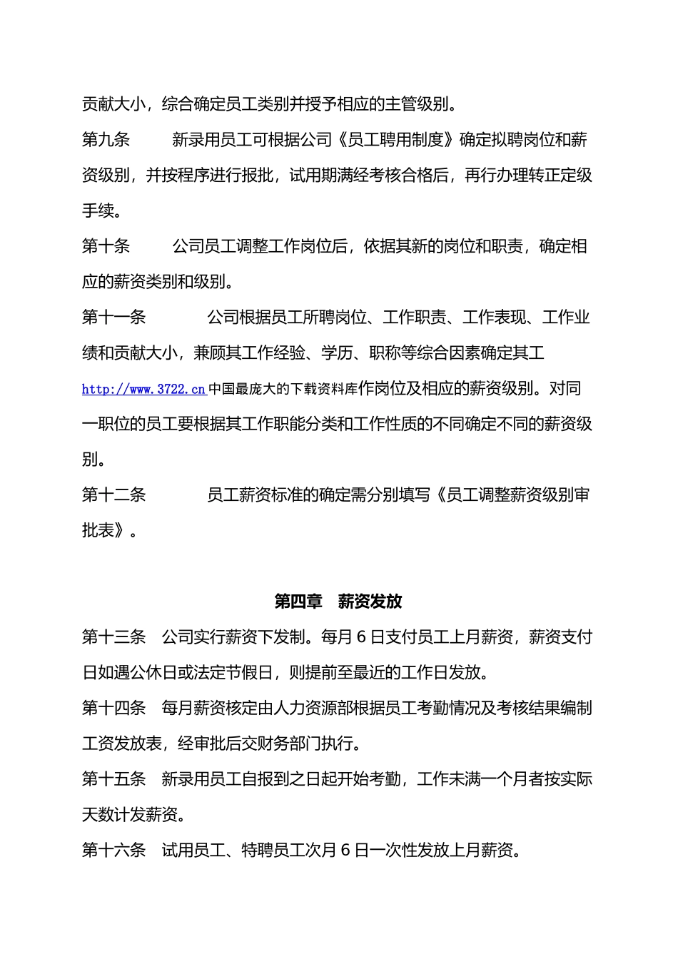 某建设投资有限公司薪资管理制度_第3页