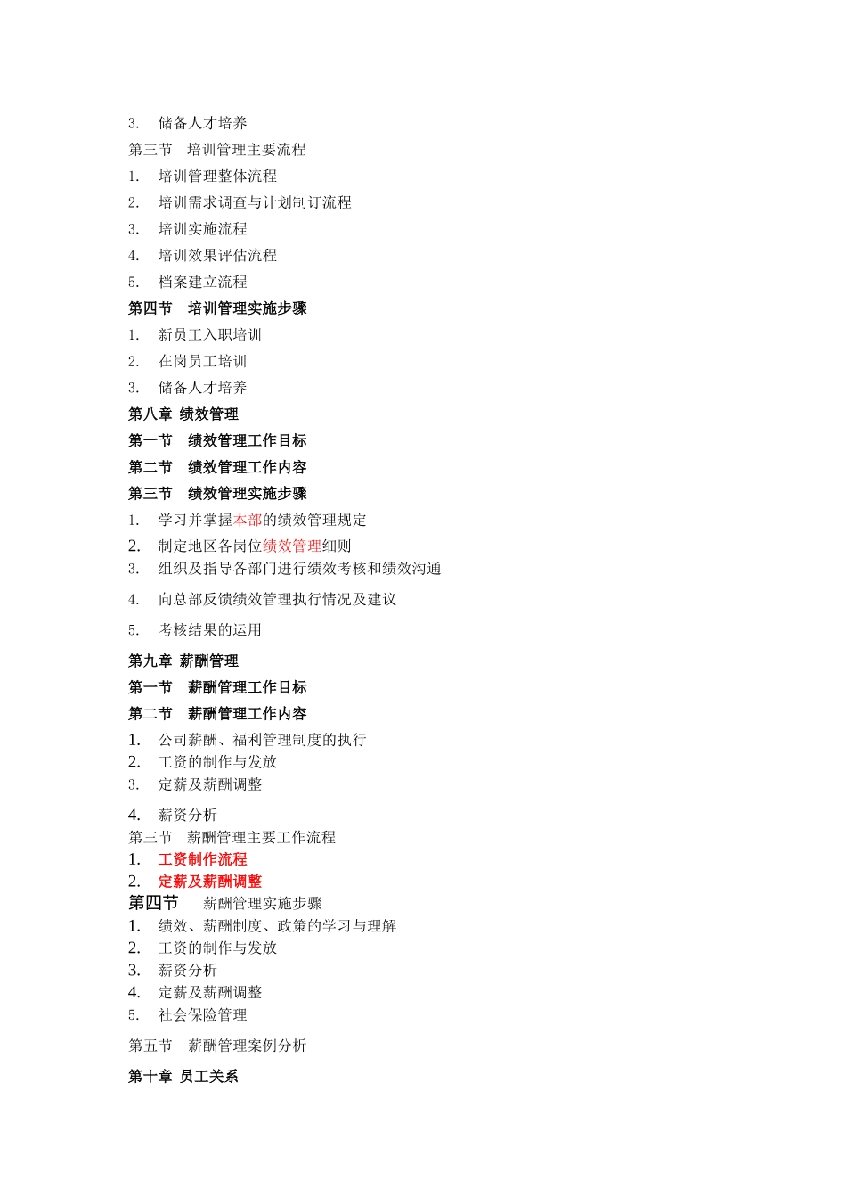 某某集团分公司人力资源工作手册_第3页