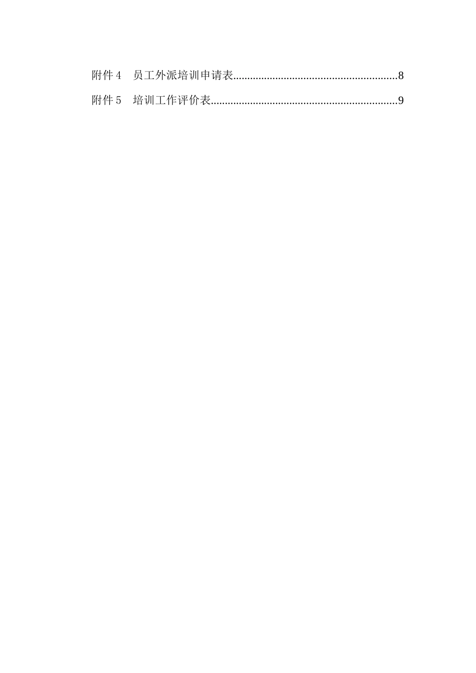 某某建设股份有限公司培训管理制度_第2页
