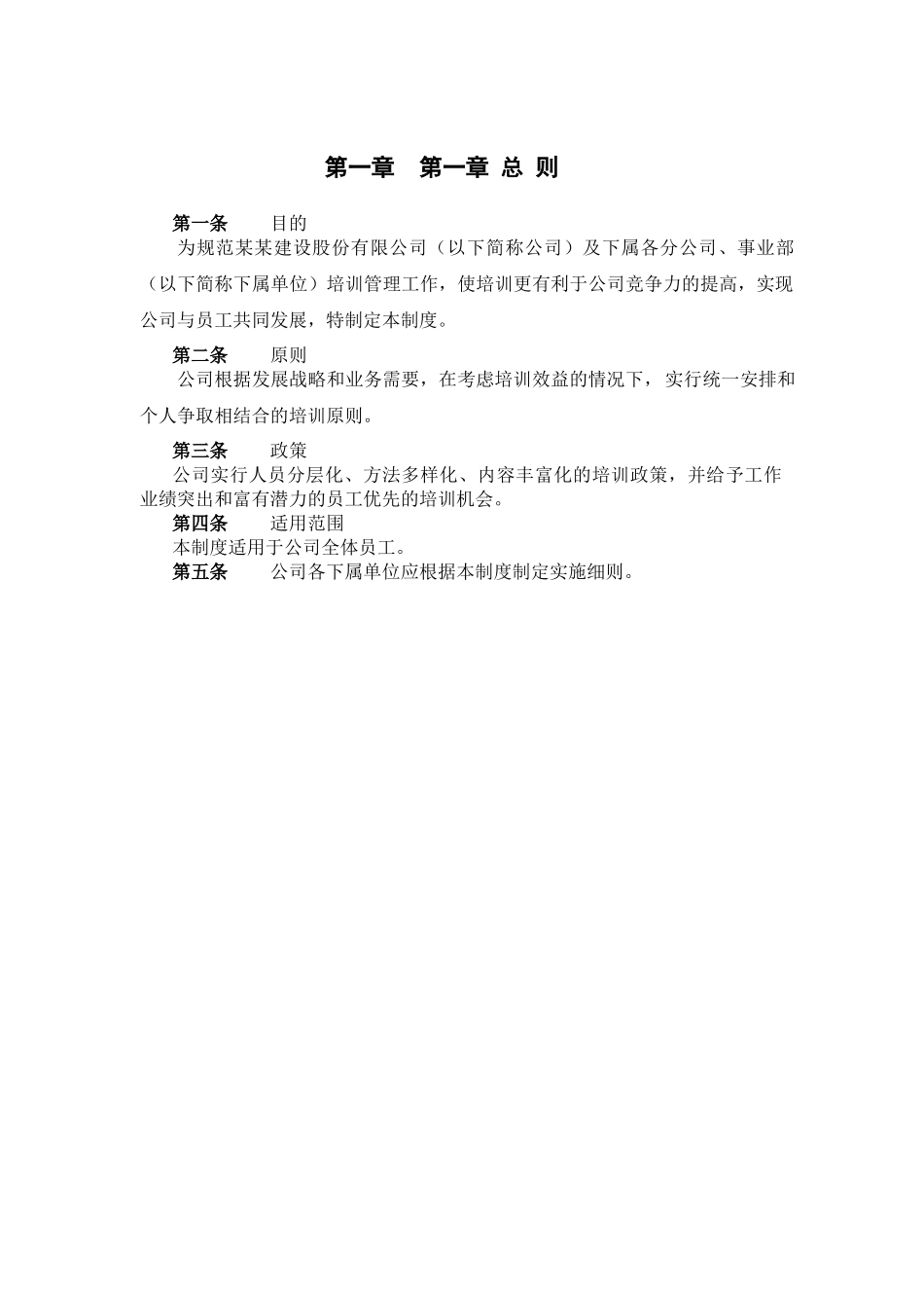 某某建设股份有限公司培训管理制度_第3页