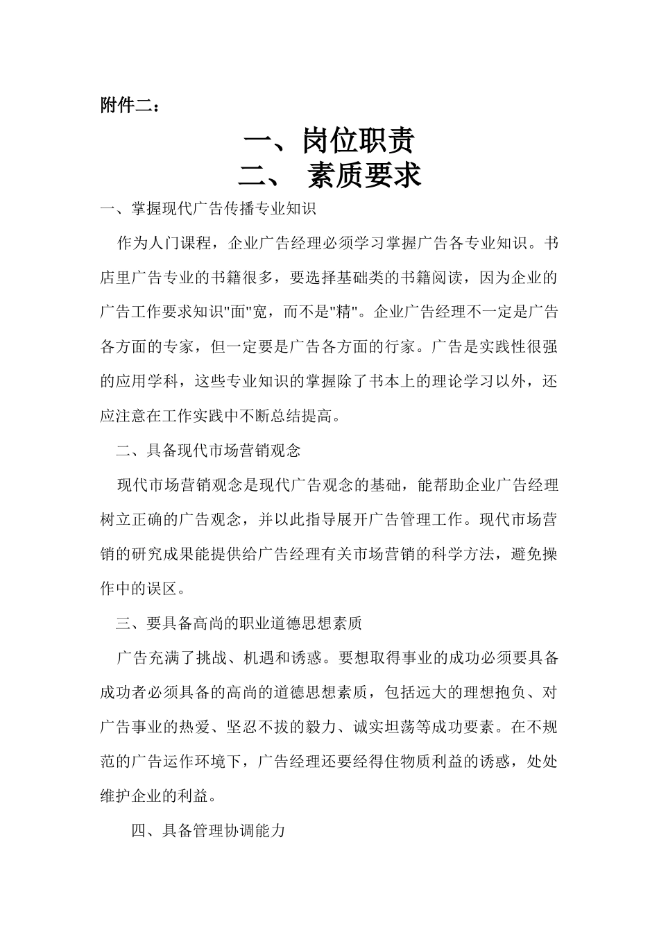 某企业品牌管理部经理工作细则_第3页