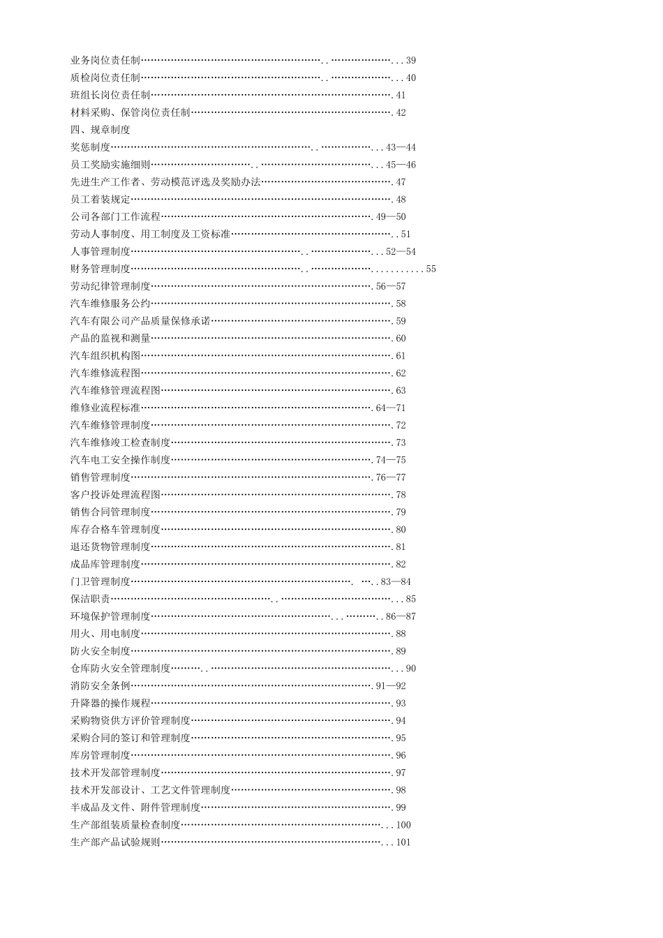 某汽车4S店全套管理制度_第2页