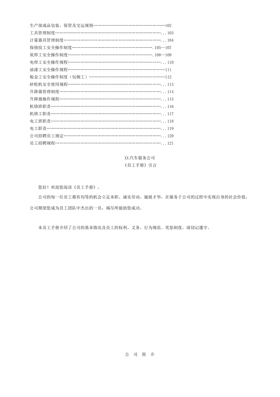 某汽车4S店全套管理制度_第3页