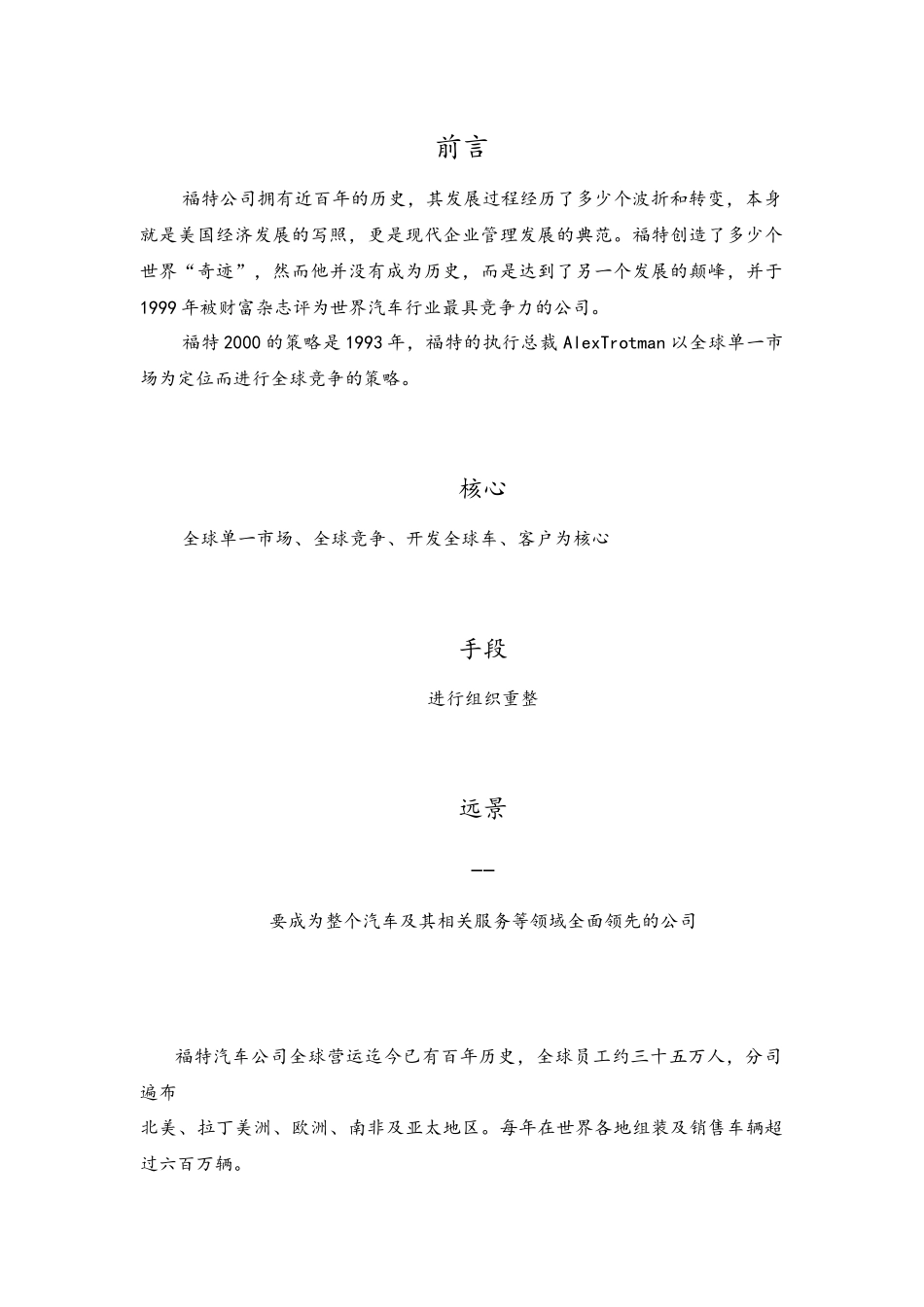 某汽车公司战略管理模板_第1页