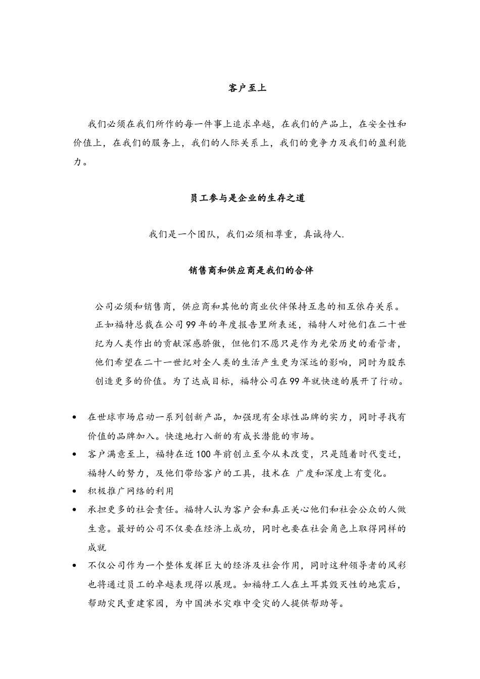 某汽车公司战略管理模板_第3页