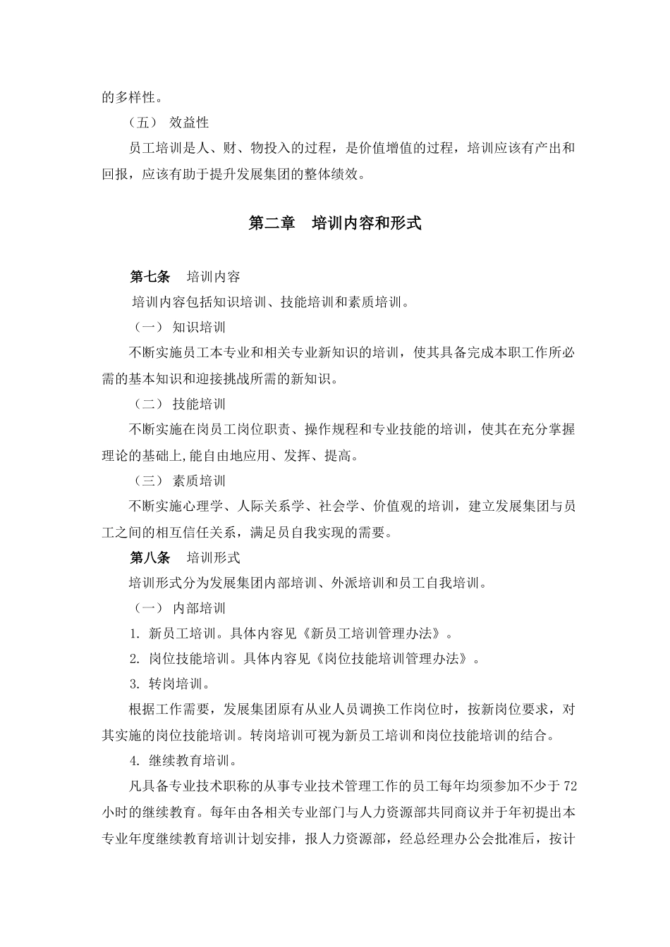 某石油发展集团员工培训管理办法_第3页