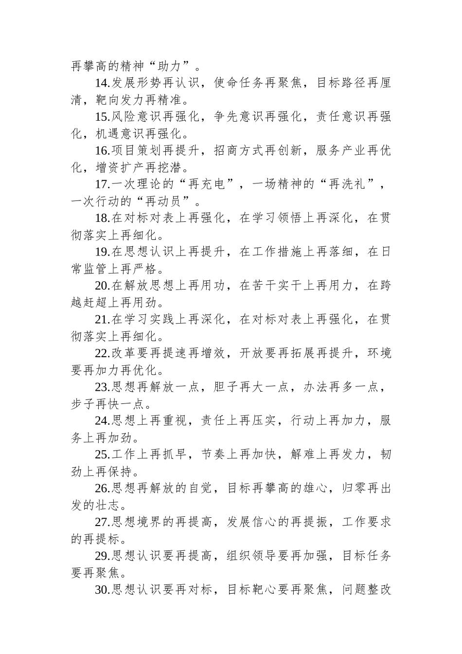 “再”字型排比句（20250915）_第2页