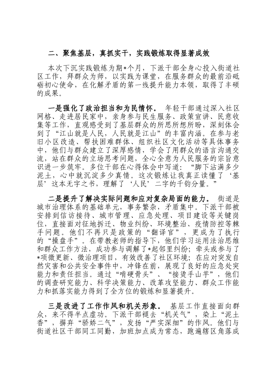 关于2025年度优秀年轻干部下沉街道实践锻炼工作的总结报告_第2页