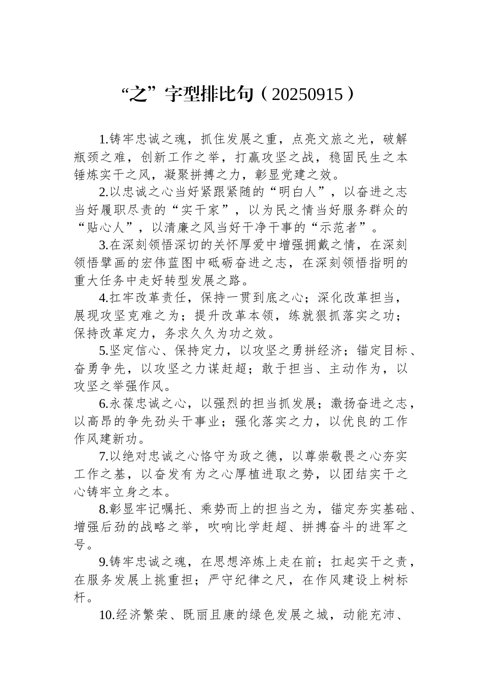 “之”字型排比句（20250915）_第1页