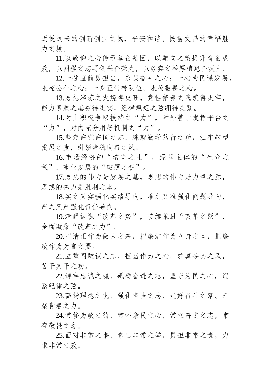 “之”字型排比句（20250915）_第2页