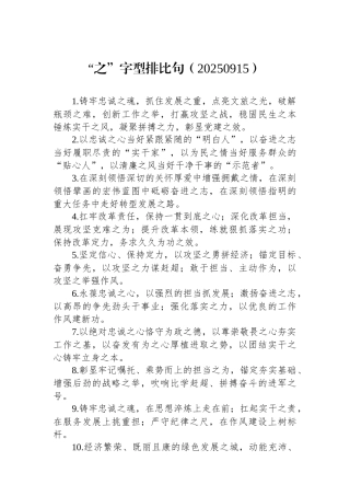 “之”字型排比句（20250915）