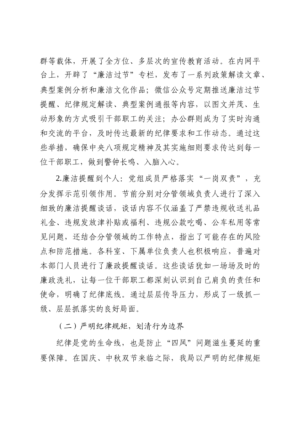 关于2025年国庆、中秋期间严防“四风”问题自查自纠情况报告_第2页
