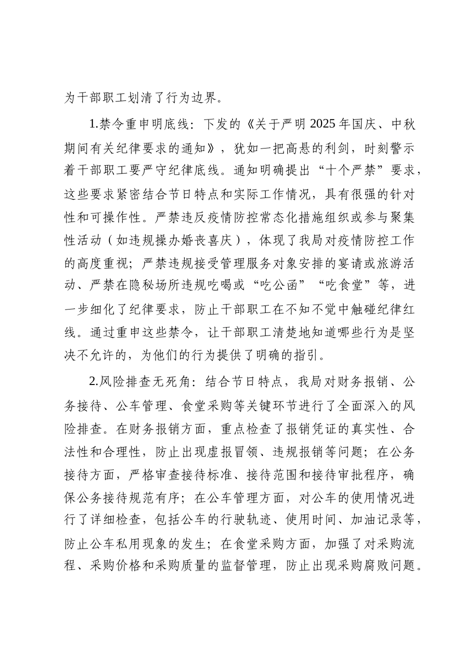 关于2025年国庆、中秋期间严防“四风”问题自查自纠情况报告_第3页