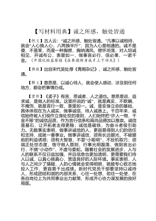 【写材料用典】诚之所感，触处皆通