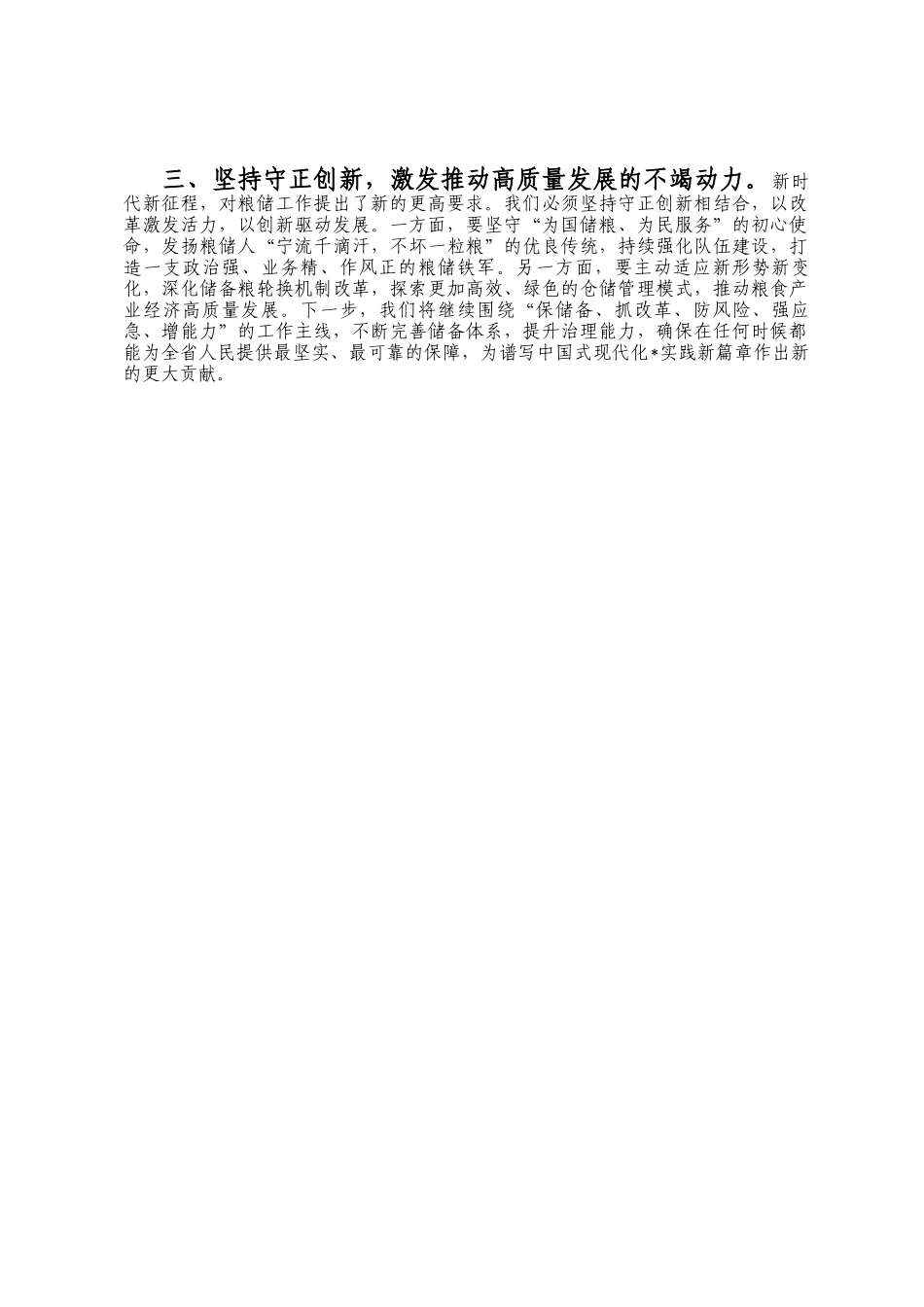 关于2025年扛稳粮食安全重任的心得体会_第2页