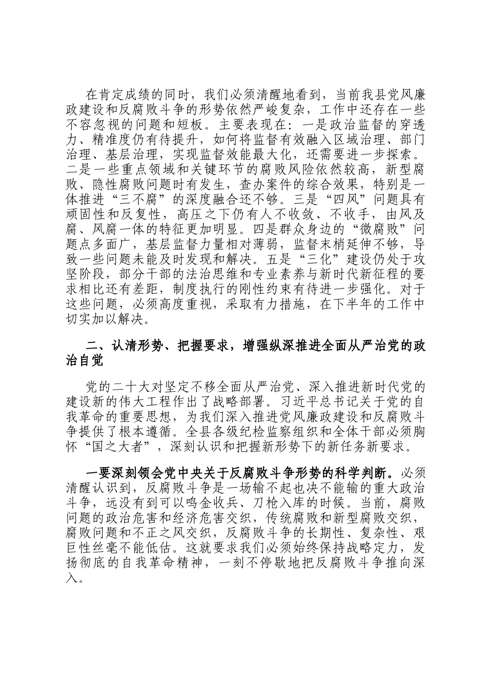 在全县纪检监察工作暨集中整治、三化建设年行动工作推进会上的讲话_第3页