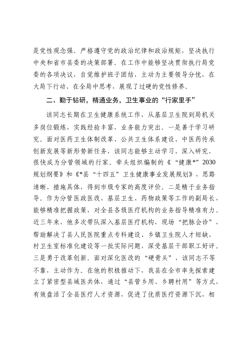 关于2025年拟提拔领导近三年工作表现的鉴定材料_第2页