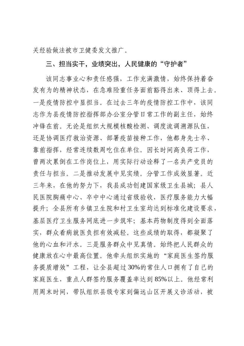 关于2025年拟提拔领导近三年工作表现的鉴定材料_第3页