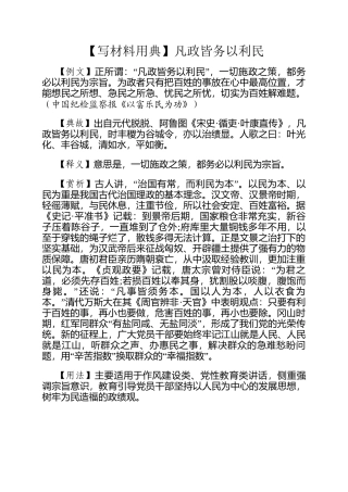 【写材料用典】凡政皆务以利民