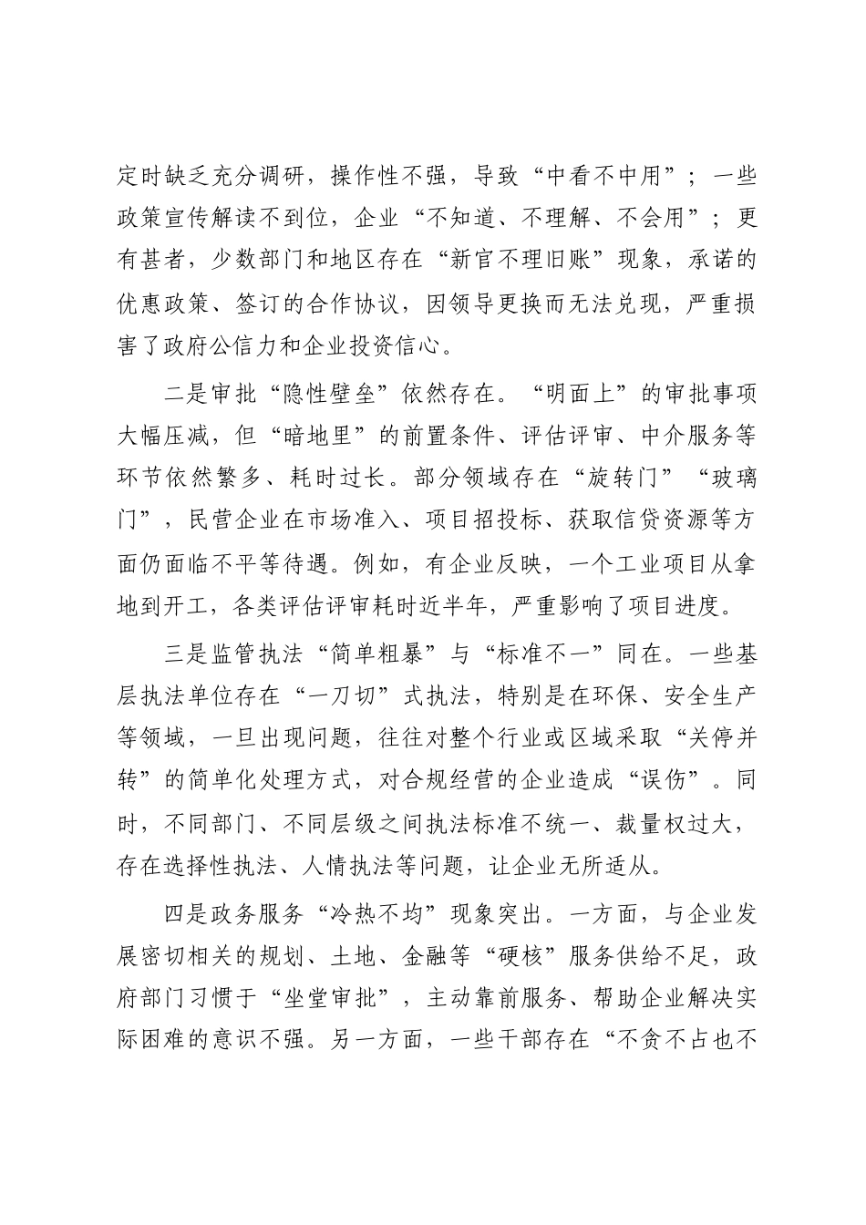 关于2025年优化营商环境的思考和建议_第2页