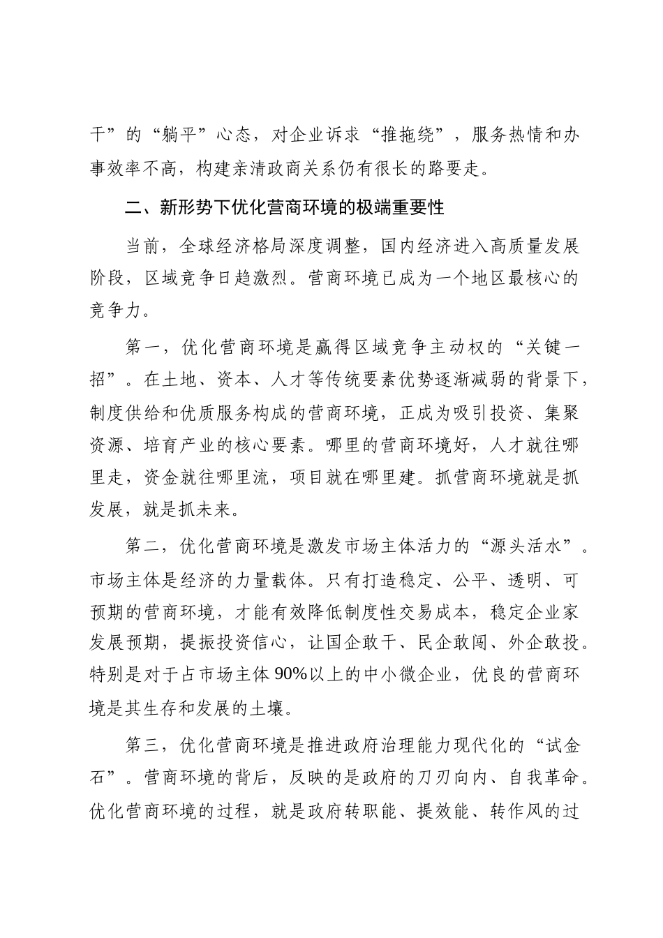 关于2025年优化营商环境的思考和建议_第3页