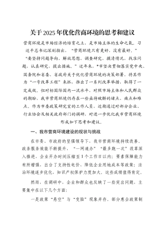 关于2025年优化营商环境的思考和建议