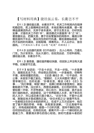 【写材料用典】捷径虽云易，长衢岂不平