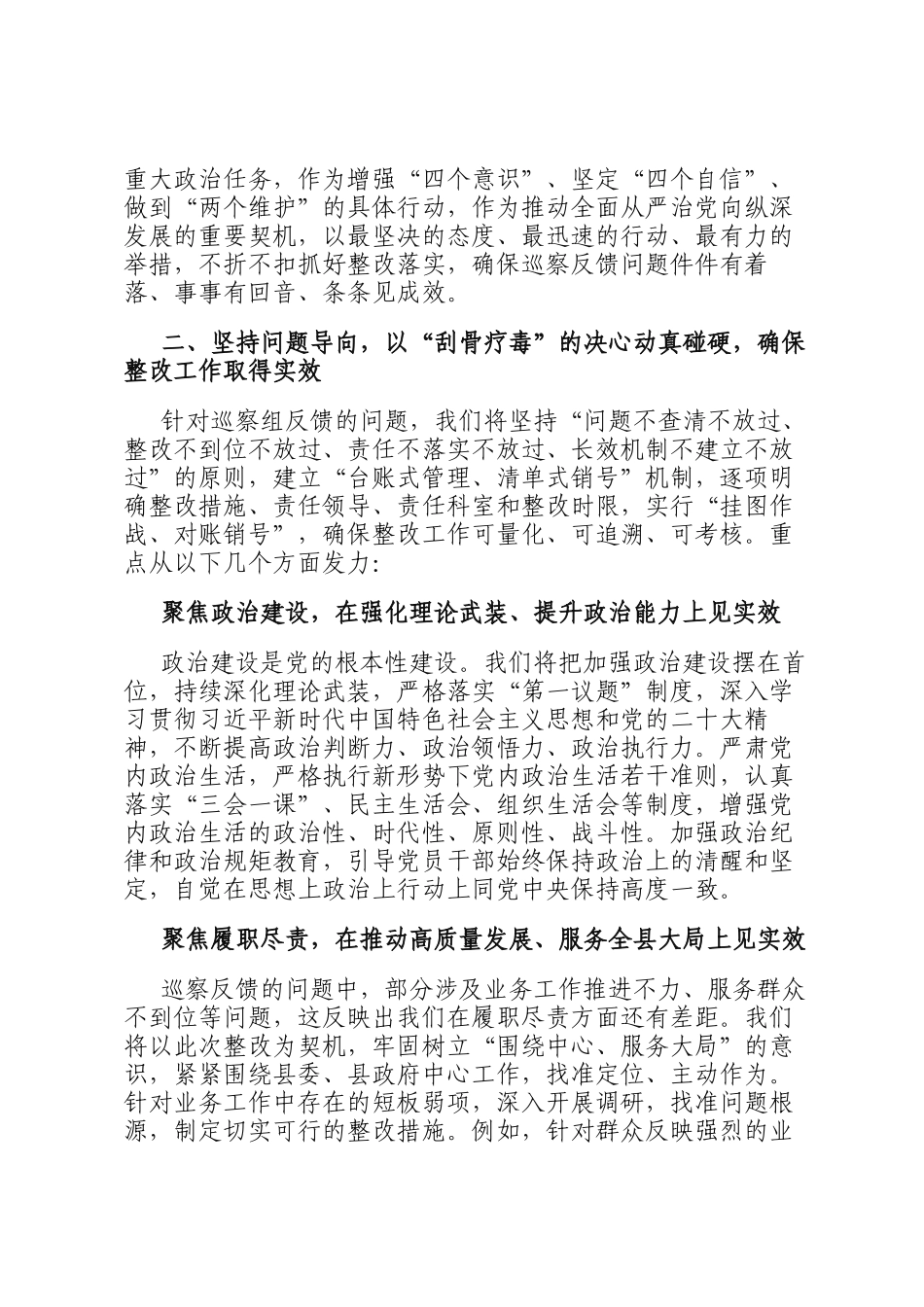 关于诚恳接受县委巡察组反馈意见的表态发言_第2页
