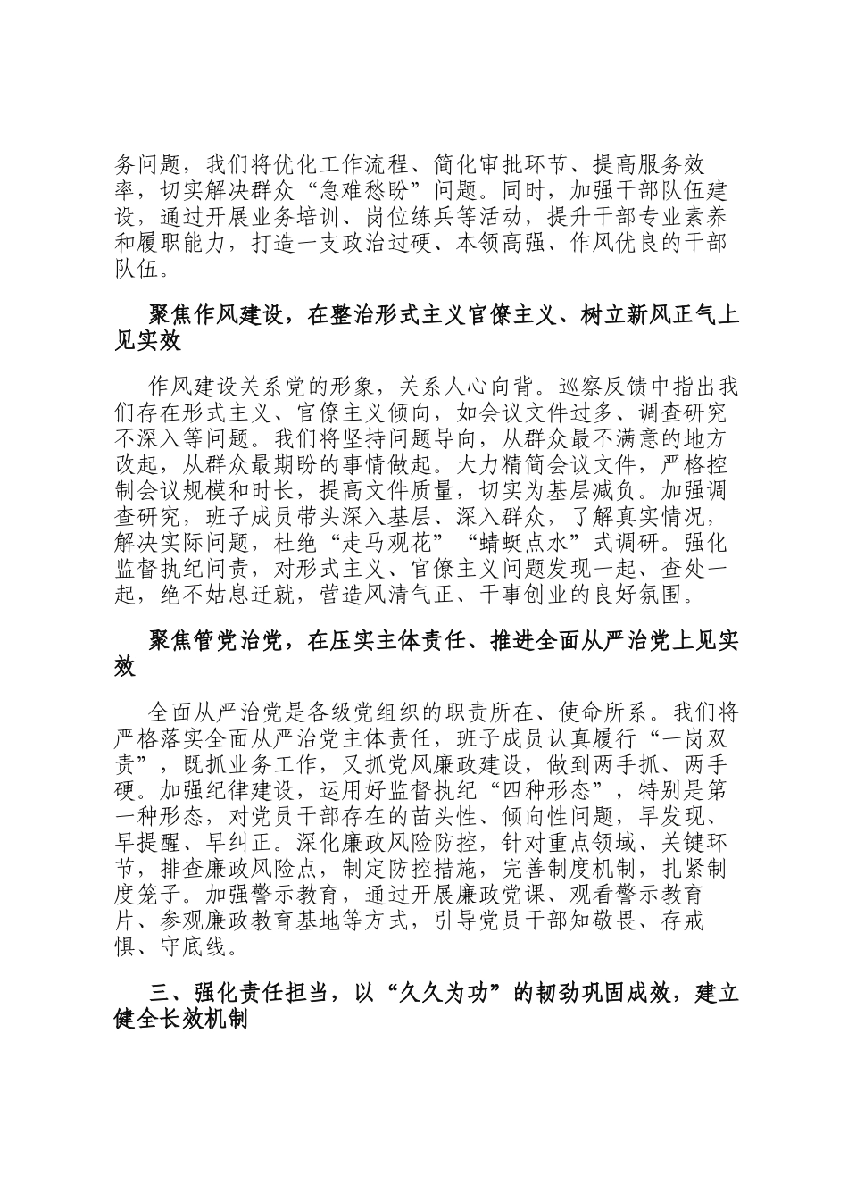关于诚恳接受县委巡察组反馈意见的表态发言_第3页