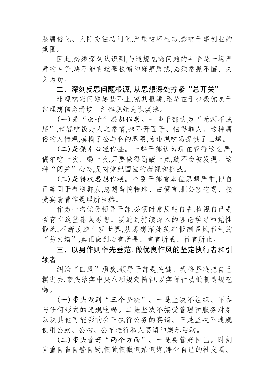 关于持之以恒纠治四风坚决抵制违规吃喝问题的研讨发言_第2页