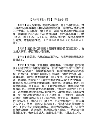 【写材料用典】克勤小物