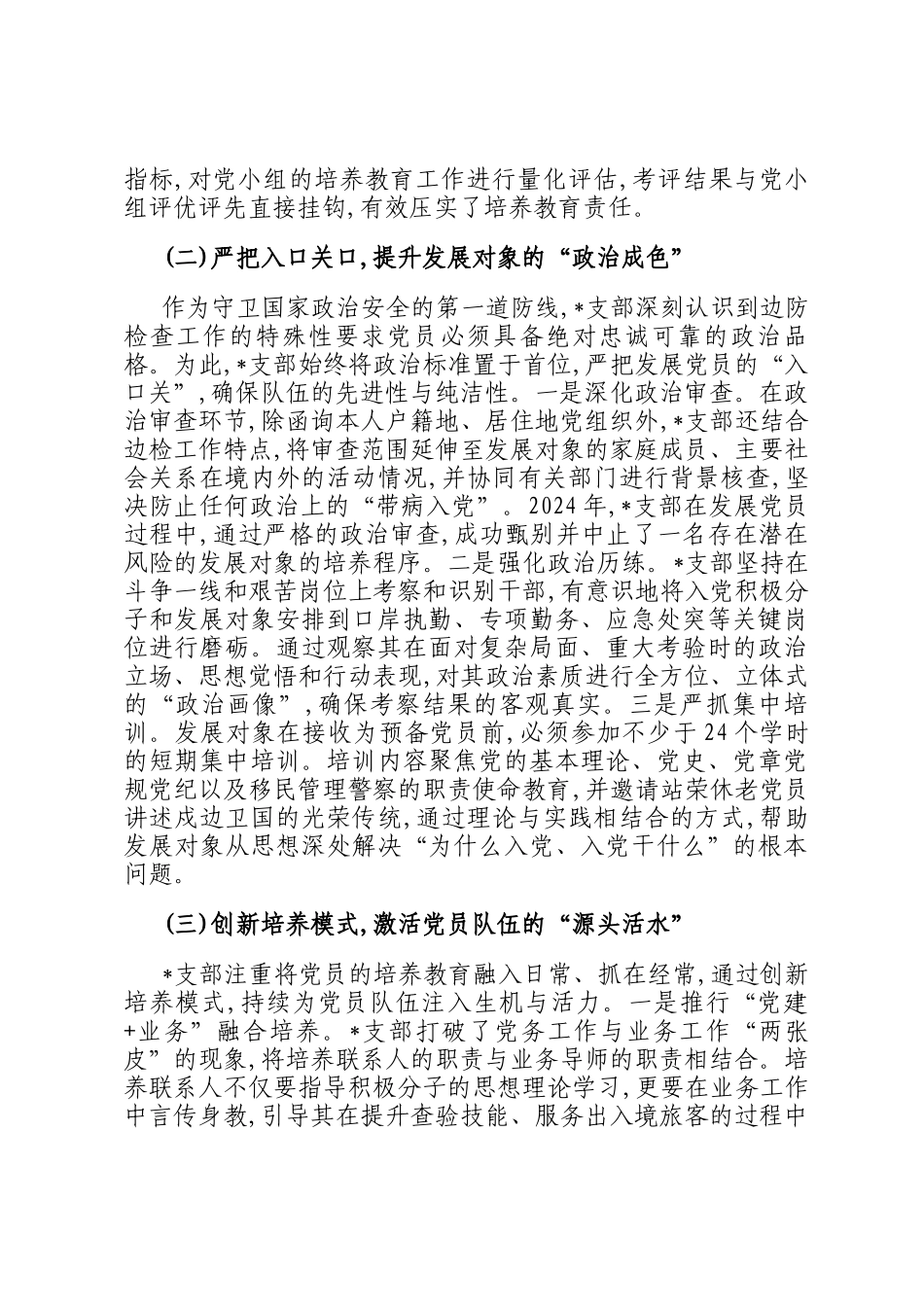 关于党支部发展党员规范化建设的调研报告_第2页