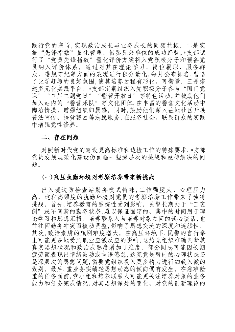 关于党支部发展党员规范化建设的调研报告_第3页