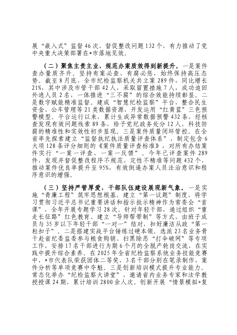 关于对某市纪委监委三化建设工作开展情况的督导报告_第2页