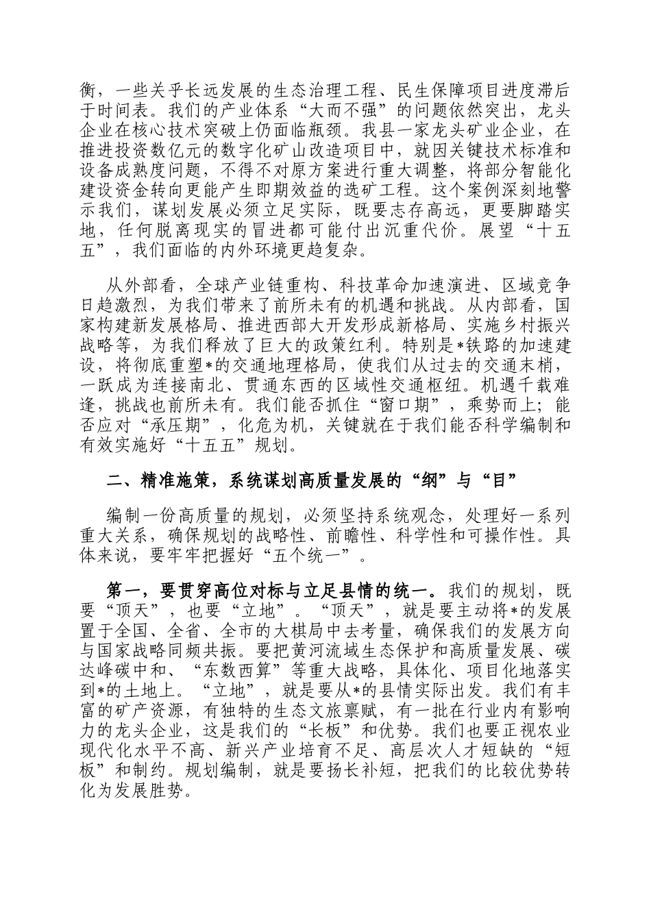 在全县十五五规划编制工作推进会上的讲话_第2页