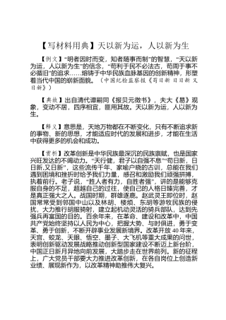 【写材料用典】天以新为运，人以新为生
