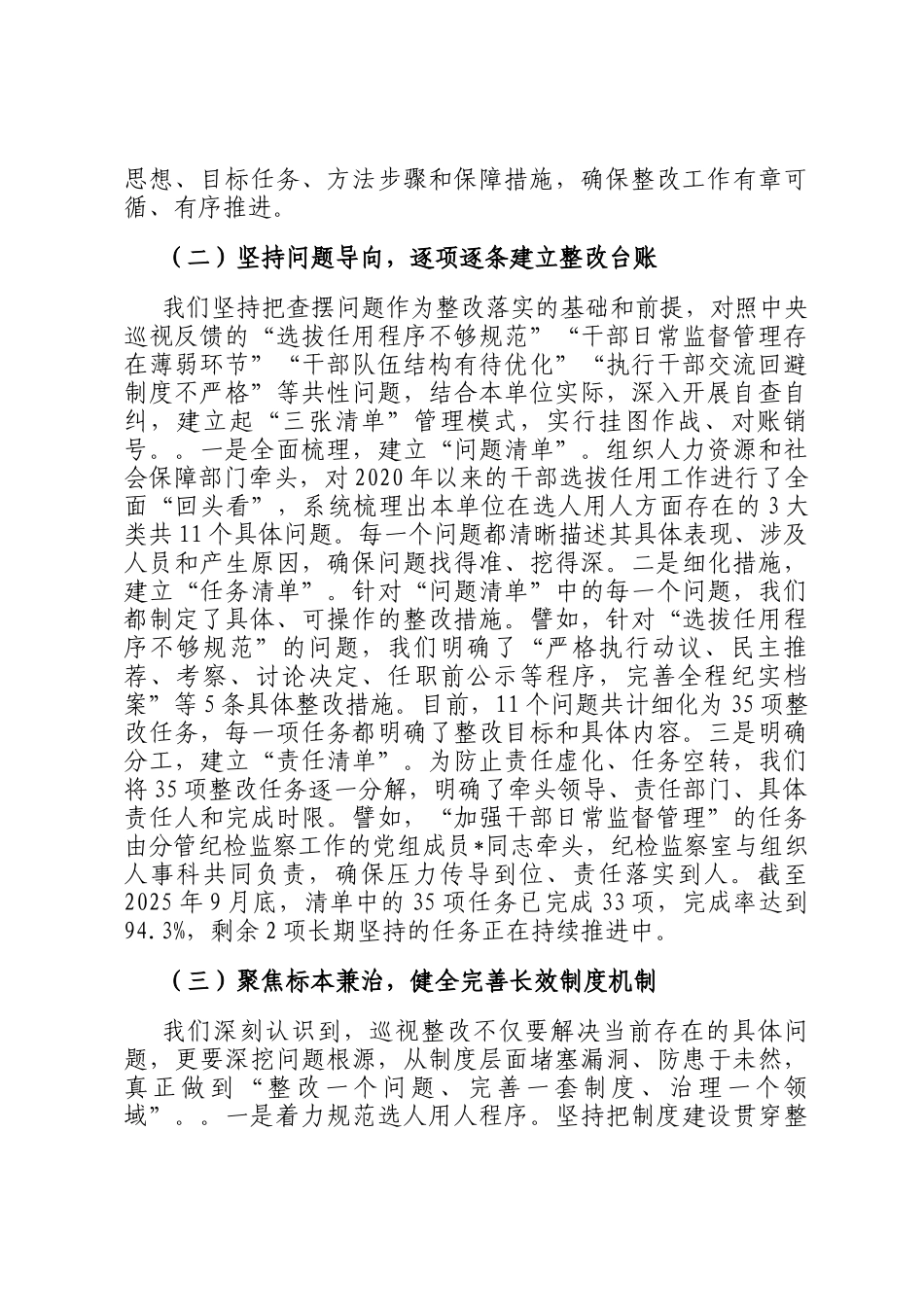 关于对照巡视反馈意见整改选人用人突出问题的落实情况报告_第2页