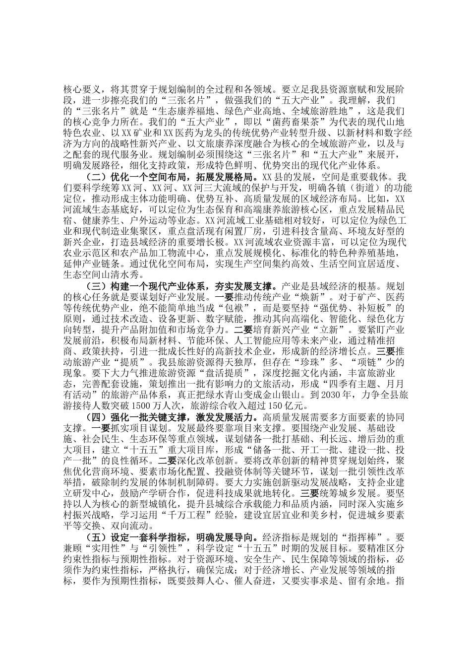 在全县十五五规划编制工作推进会议上的讲话_第2页