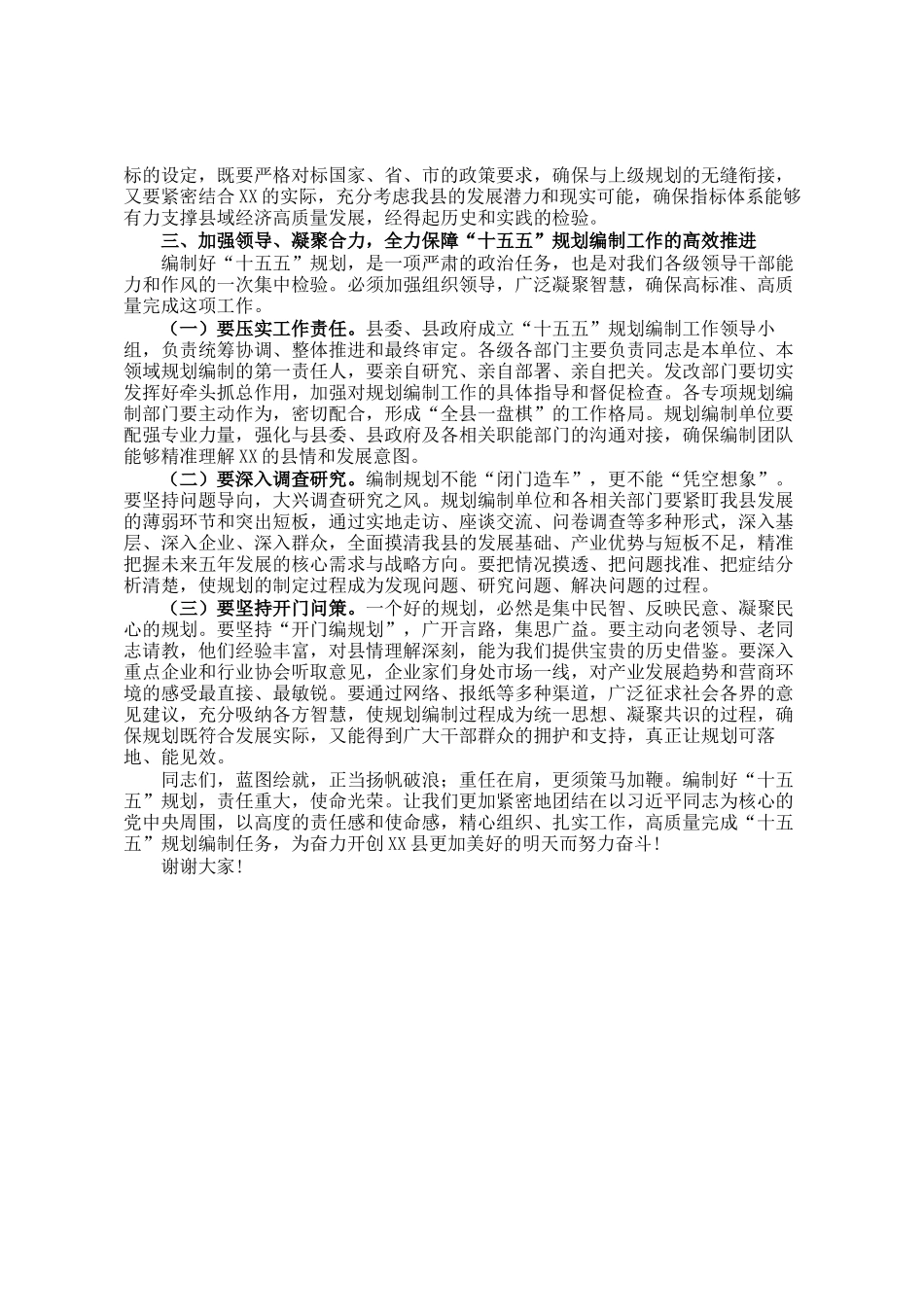 在全县十五五规划编制工作推进会议上的讲话_第3页
