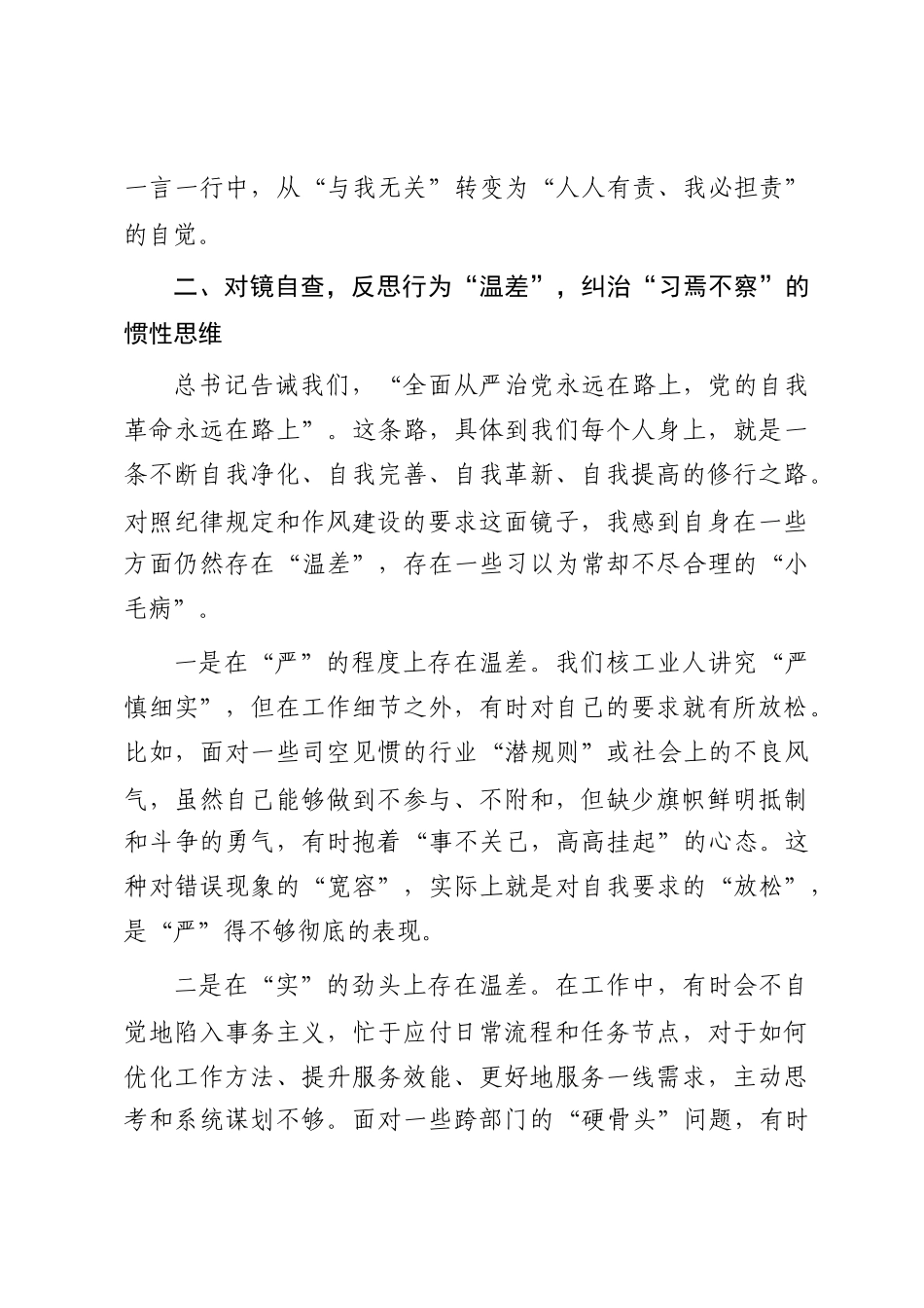 关于加强党的作风建设研讨发言材料_第3页