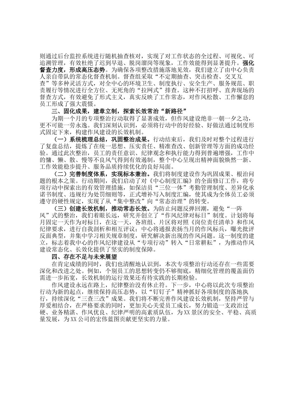 关于开展三查三改作风纪律专项整治行动的工作总结_第3页