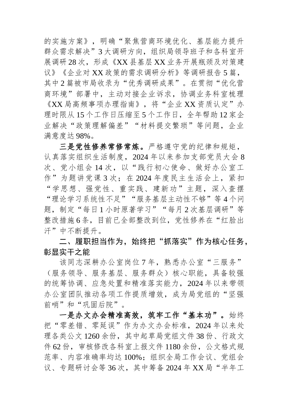 关于拟提拔担任副科级职务的同志现实表现材料_第2页