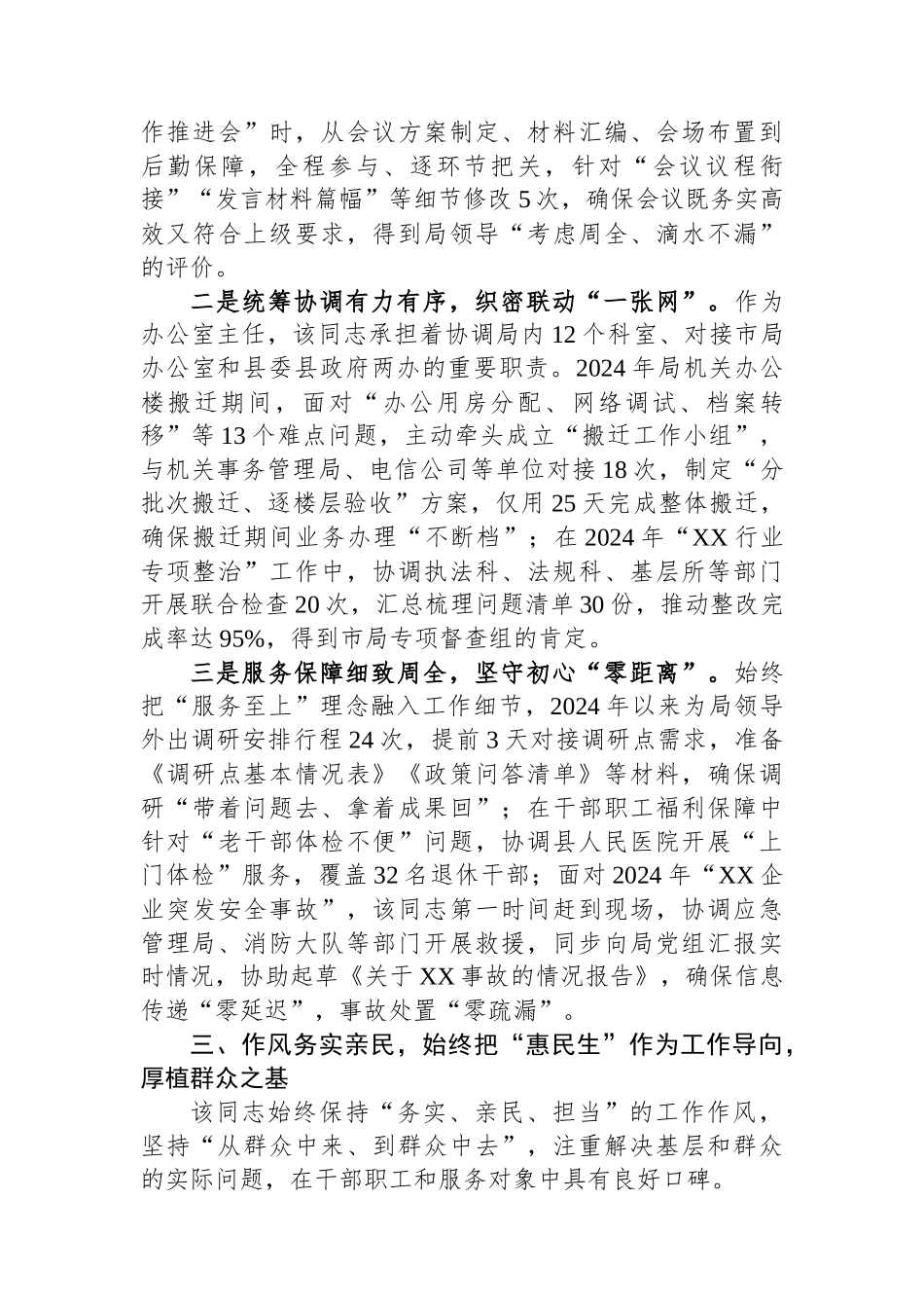 关于拟提拔担任副科级职务的同志现实表现材料_第3页