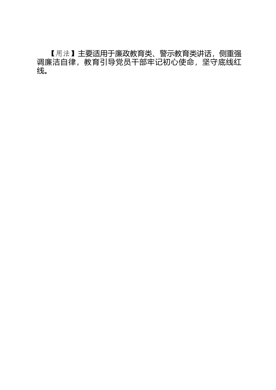 【写材料用典】一介不取_第2页