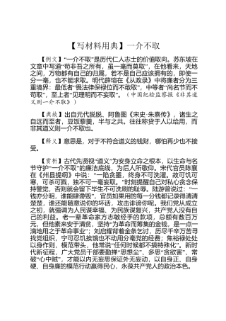 【写材料用典】一介不取