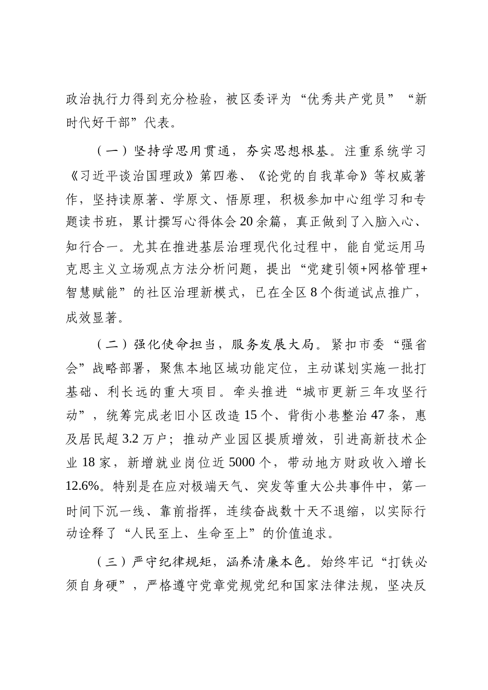 关于拟提拔任用人员现实表现材料_第2页