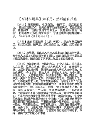 【写材料用典】知不足，然后能自反也